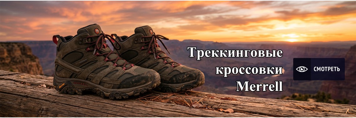 Треккинговые кроссовки Merrell